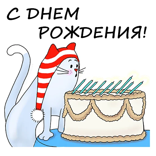 🎂 Стикер «Magic Cat» для Telegram