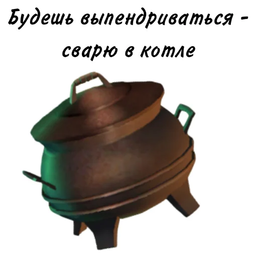 🍲 Стикер «Магия и загадки» для Telegram