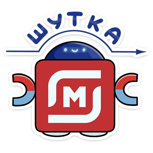 😅 Стикер «Робот М-3000 из Магнита» для Telegram