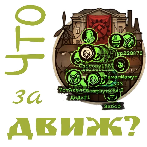 🪩 Стикер «Day R Stickers» для Telegram