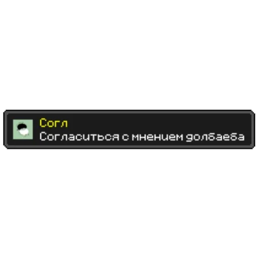 👍 Стикер «Майнкрафт Достижения» для Telegram