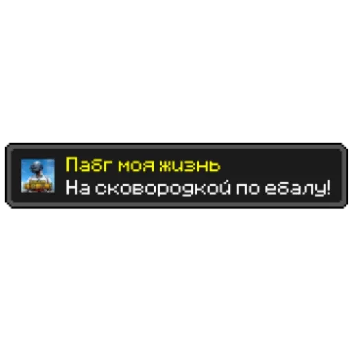 💪 Стикер «Майнкрафт Достижения» для Telegram