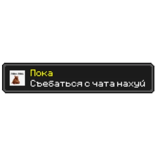 👋 Стикер «Майнкрафт Достижения» для Telegram