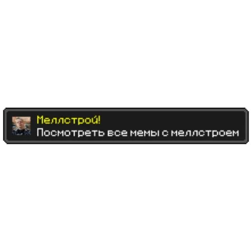 😎 Стикер «Майнкрафт Достижения» для Telegram