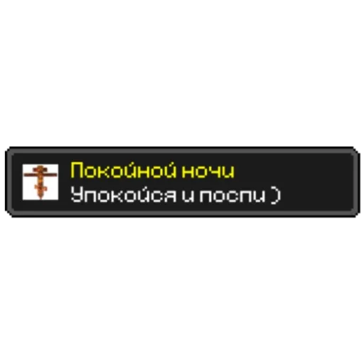 💀 Стикер «Майнкрафт Достижения» для Telegram