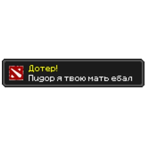 🖕 Стикер «Майнкрафт Достижения» для Telegram