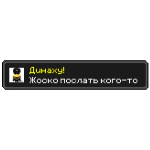 🖕 Стикер «Майнкрафт Достижения» для Telegram