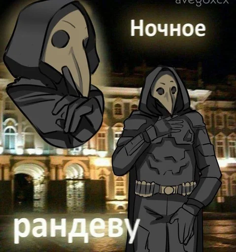 🤫 Стикер «Major Grom Plague Doctor √√√» для Telegram