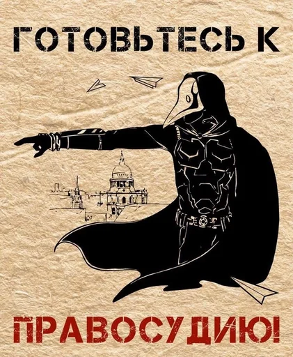 🔥 Стикер «Major Grom Plague Doctor √√√» для Telegram