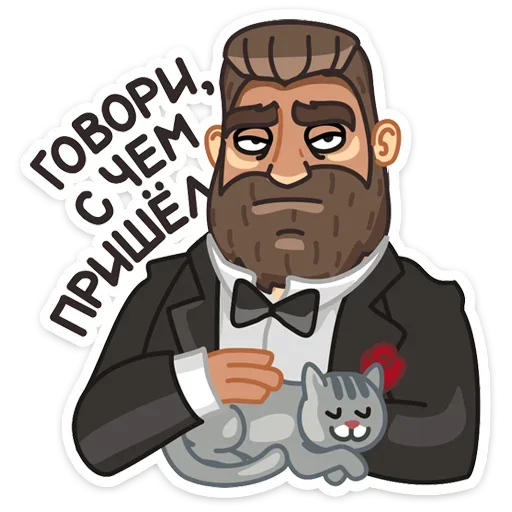 😏 Стикер «Макс - Брутальный снаружи, добрый внутри&;» для Telegram