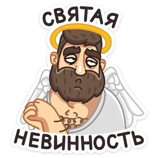 😇 Стикер «Макс - Брутальный снаружи, добрый внутри&;» для Telegram