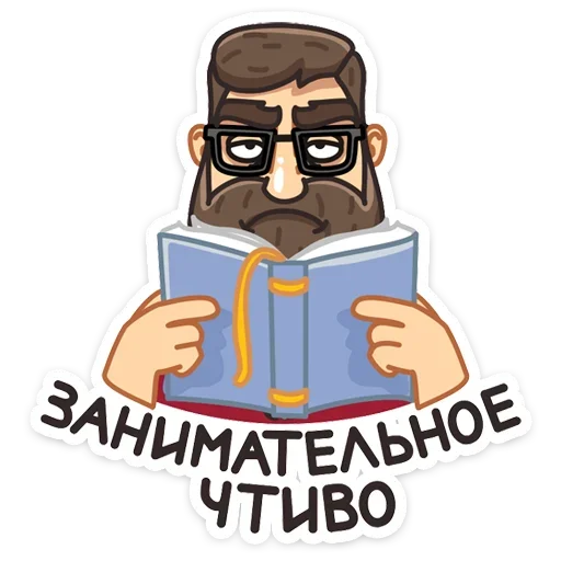🤓 Стикер «Макс - Брутальный снаружи, добрый внутри&;» для Telegram