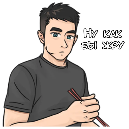 🍔 Стикер «Крутой Макс кун» для Telegram