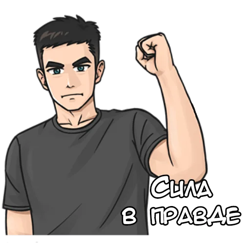✊ Стикер «Крутой Макс кун» для Telegram