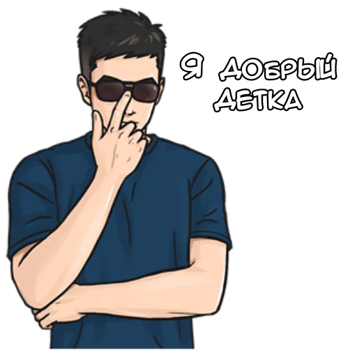 😎 Стикер «Крутой Макс кун» для Telegram