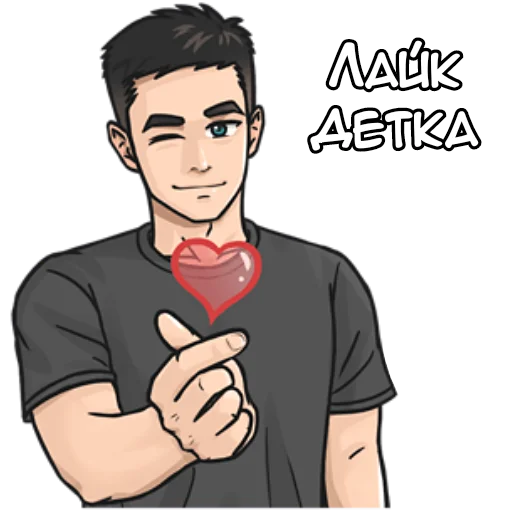 ❤️ Стикер «Крутой Макс кун» для Telegram