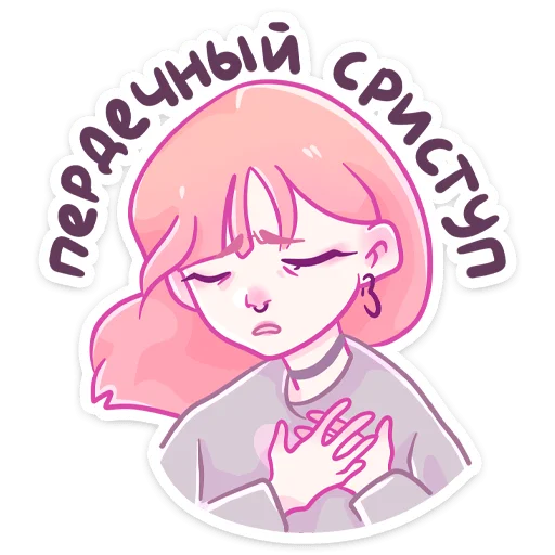 💔 Стикер «Малин сложно спутать с кем-то другим. А удержаться» для Telegram