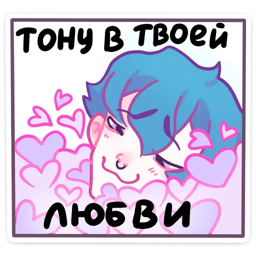 ❤️ Стикер «Малиновый джем» для Telegram