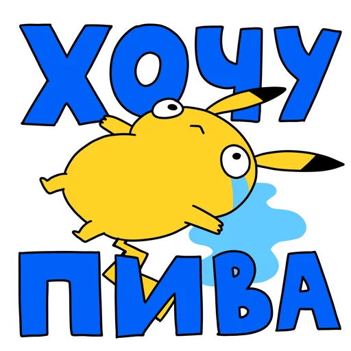 🍺 Стикер «МАЛЮНОК» для Telegram