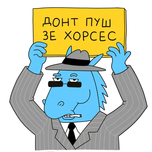 😓 Стикер «МАЛЮНОК» для Telegram