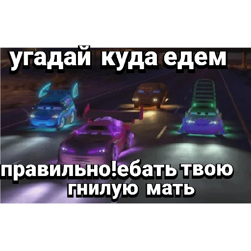 😎 Стикер «Cars_epic» для Telegram