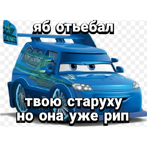 😎 Стикер «Cars_epic» для Telegram