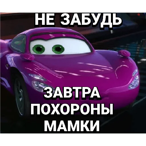 😎 Стикер «Cars_epic» для Telegram
