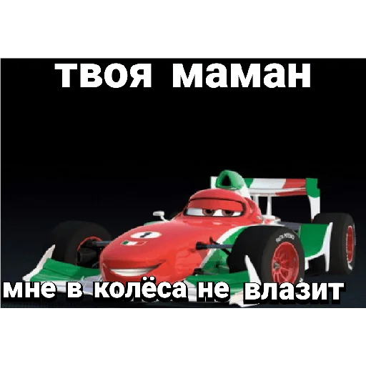 😎 Стикер «Cars_epic» для Telegram