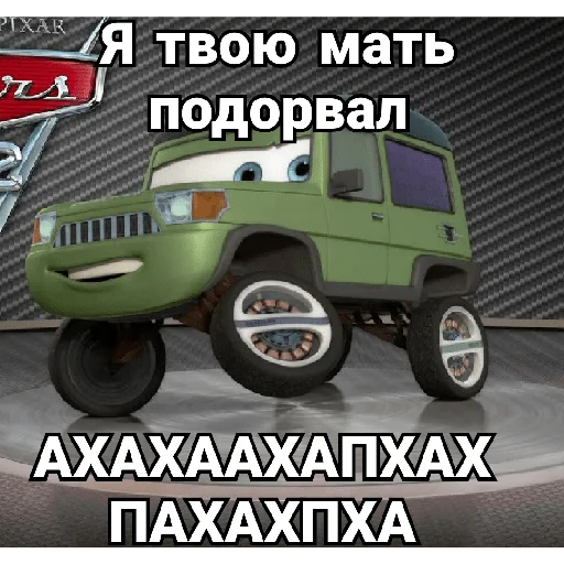 😎 Стикер «Cars_epic» для Telegram