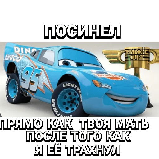 😎 Стикер «Cars_epic» для Telegram