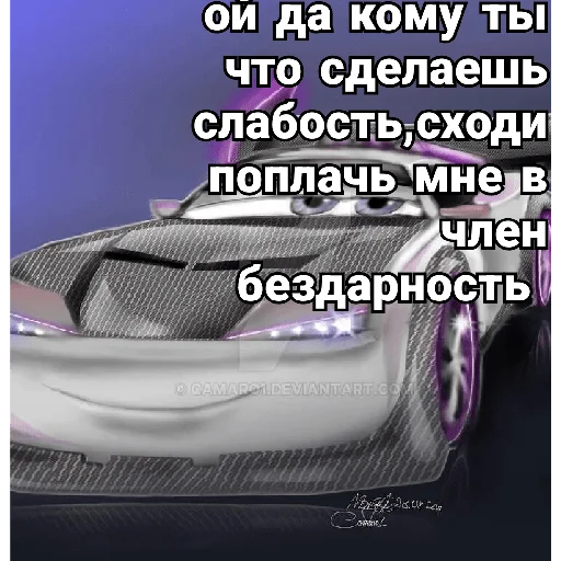 😎 Стикер «Cars_epic» для Telegram