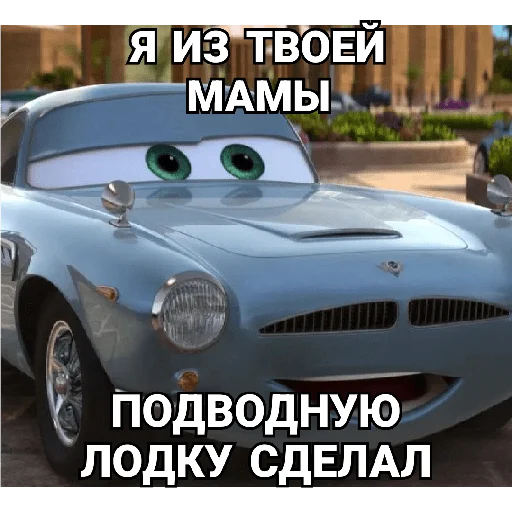 😎 Стикер «Cars_epic» для Telegram
