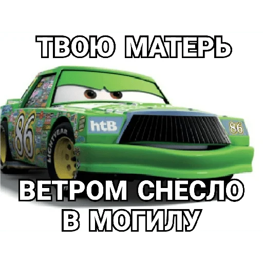 😎 Стикер «Cars_epic» для Telegram