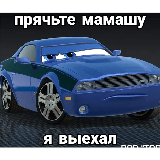 😎 Стикер «Cars_epic» для Telegram