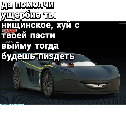 😎 Стикер «Cars_epic» для Telegram