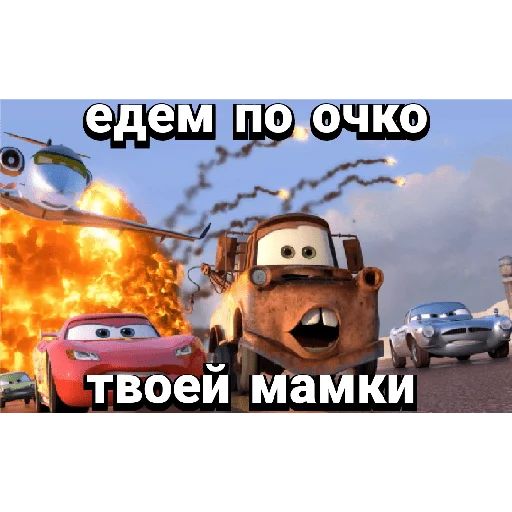 😎 Стикер «Cars_epic» для Telegram