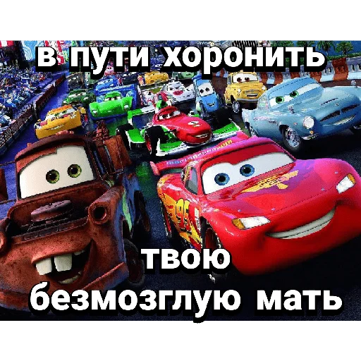 😎 Стикер «Cars_epic» для Telegram