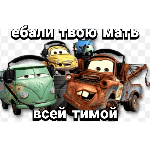 😎 Стикер «Cars_epic» для Telegram