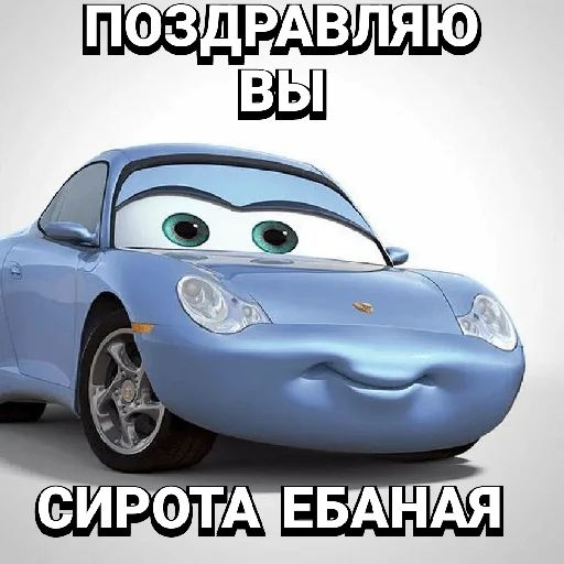 😎 Стикер «Cars_epic» для Telegram
