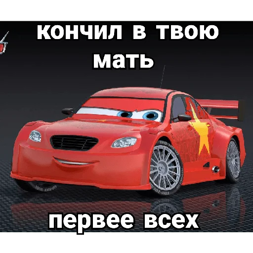 😎 Стикер «Cars_epic» для Telegram