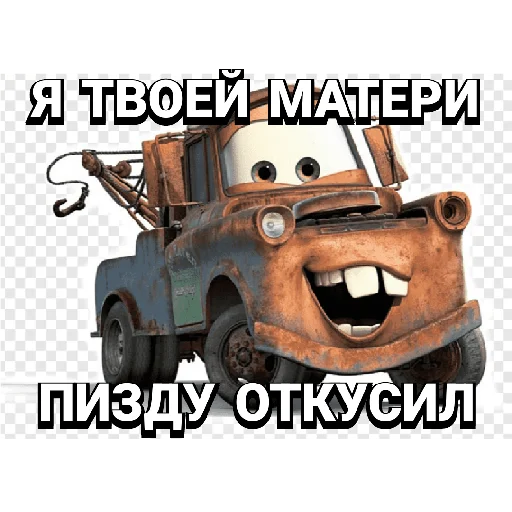 😎 Стикер «Cars_epic» для Telegram