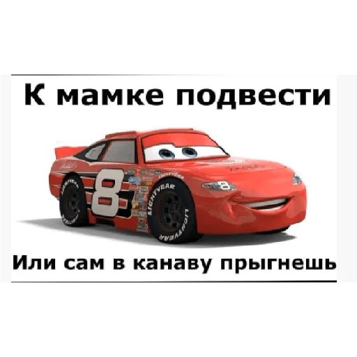 😎 Стикер «Cars_epic» для Telegram
