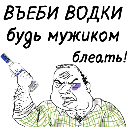 🥃 Стикер «мужик блеать» для Telegram