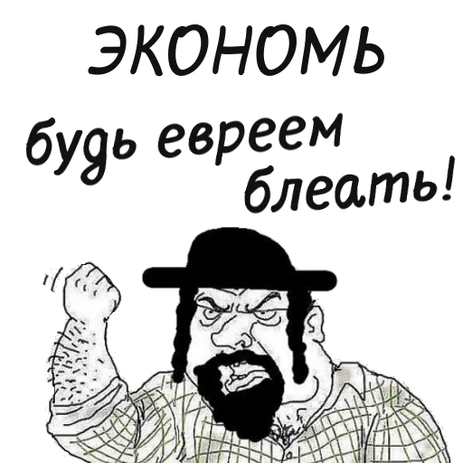 🔯 Стикер «мужик блеать» для Telegram