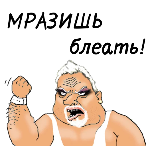 🤷‍♀️ Стикер «мужик блеать» для Telegram