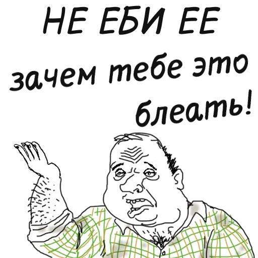 ☝ Стикер «мужик блеать» для Telegram