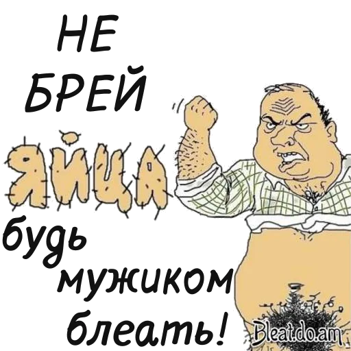 🪒 Стикер «мужик блеать» для Telegram