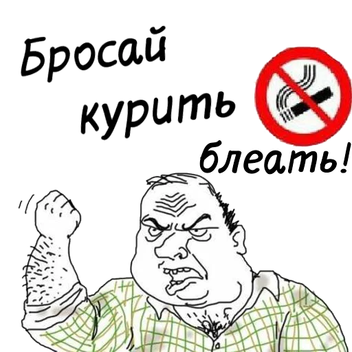 🚭 Стикер «мужик блеать» для Telegram