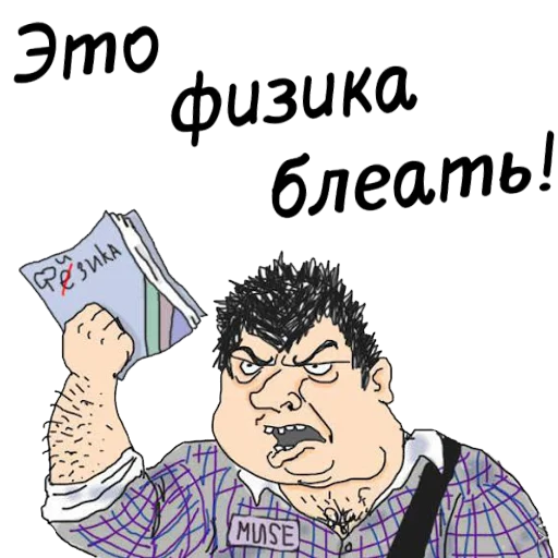 🔩 Стикер «мужик блеать» для Telegram