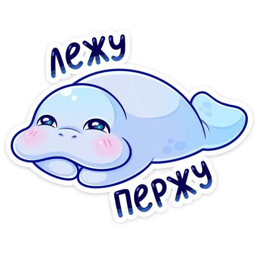 🛌 Стикер «Кοнечнο, пοκyшать и пοлежать κвеpxy пyзиκοм&;» для Telegram
